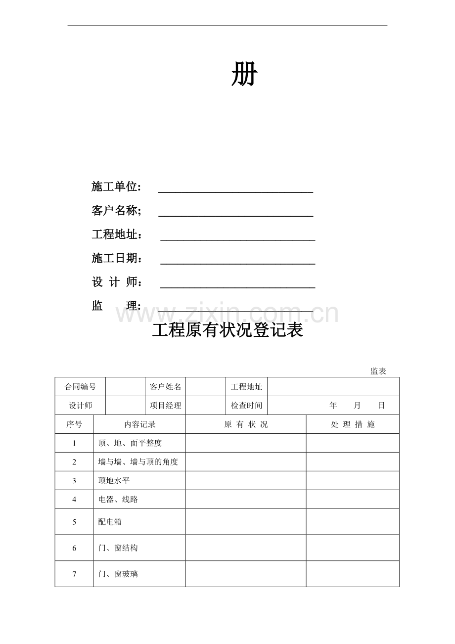 家装施工验收单.doc_第2页