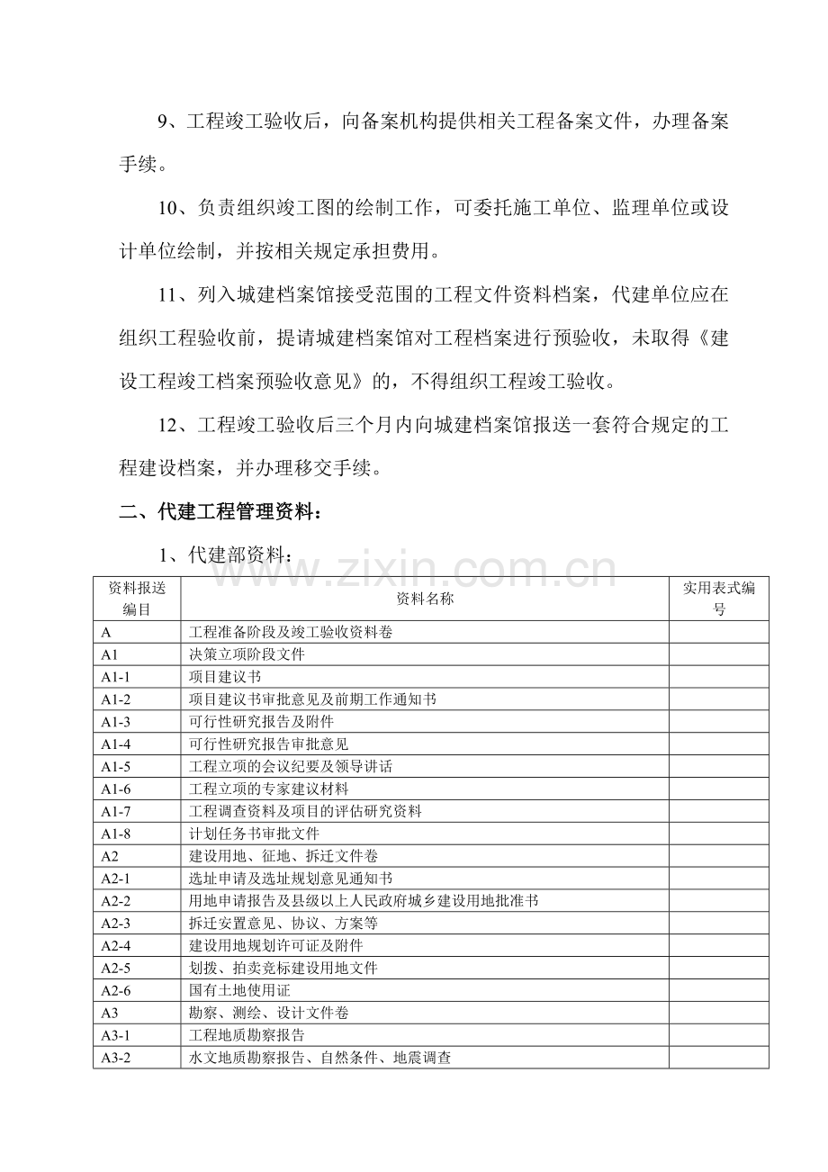 项目代建资料管理办法.doc_第2页