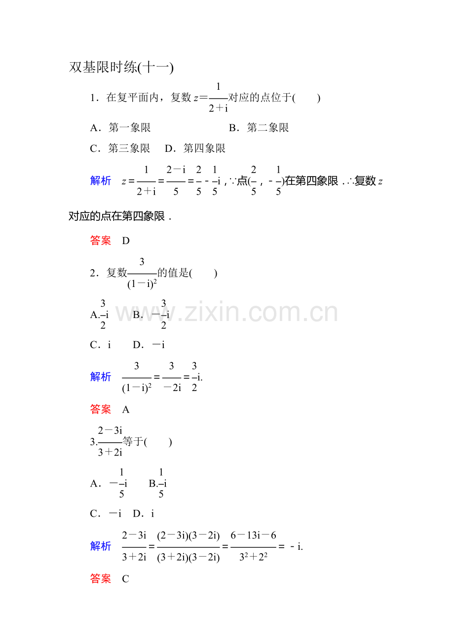 高二数学上册双基调研检测试题33.doc_第1页