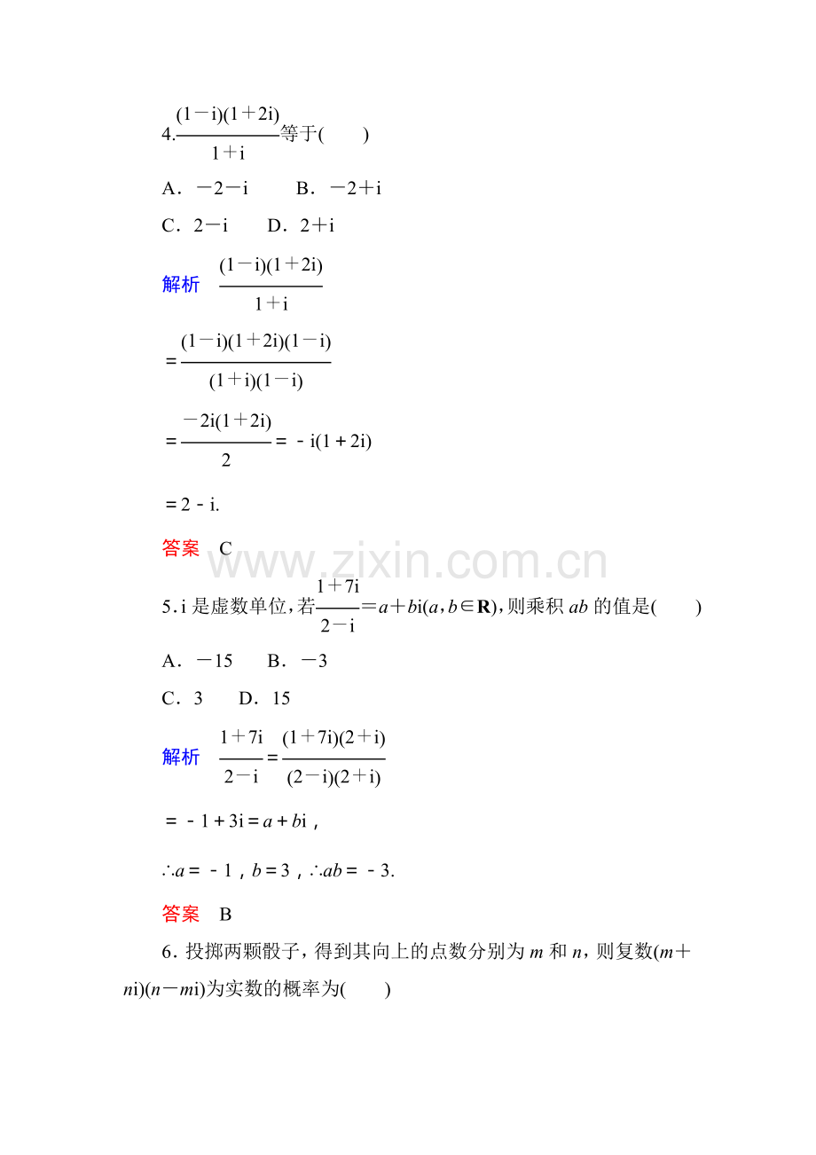 高二数学上册双基调研检测试题33.doc_第2页