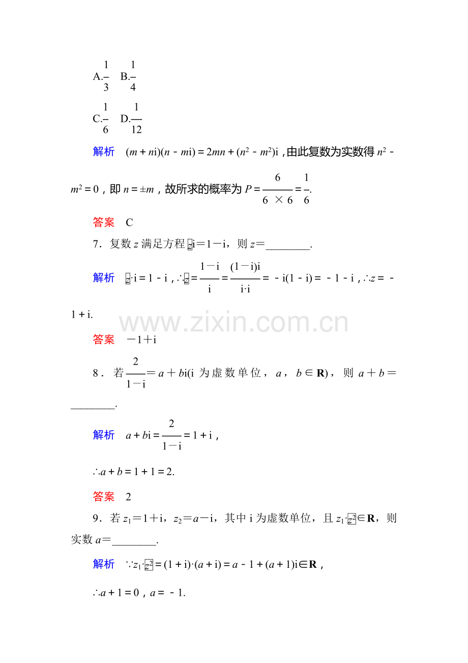 高二数学上册双基调研检测试题33.doc_第3页