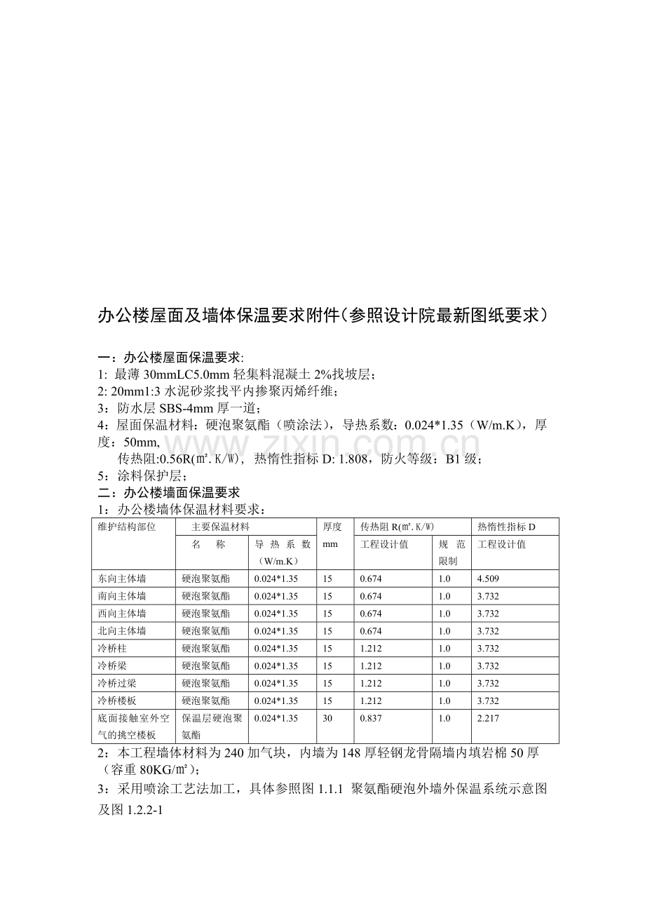 外墙保温技术要求.doc_第1页