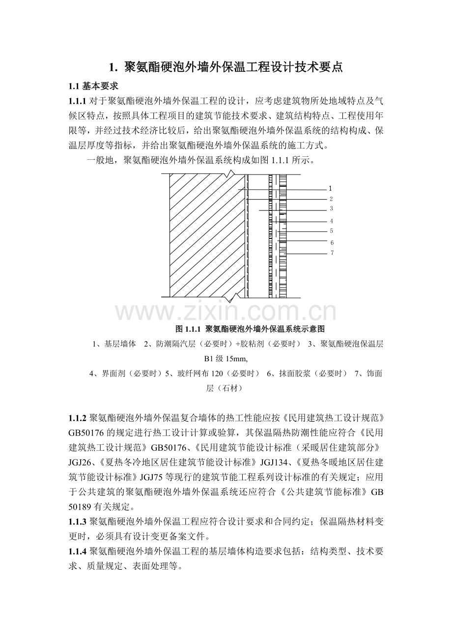 外墙保温技术要求.doc_第3页