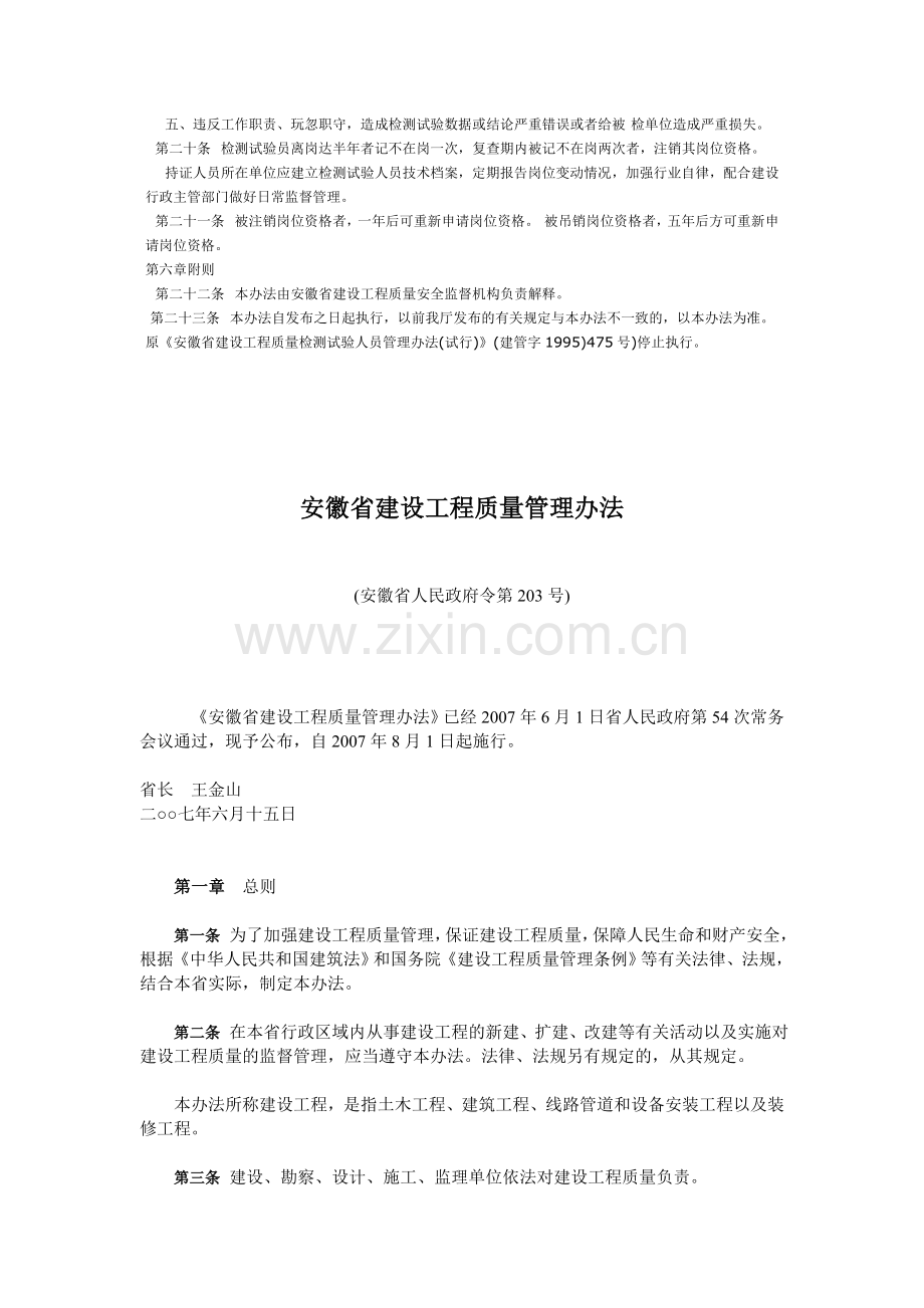 安徽省建设工程检测试验人员管理办法.doc_第3页