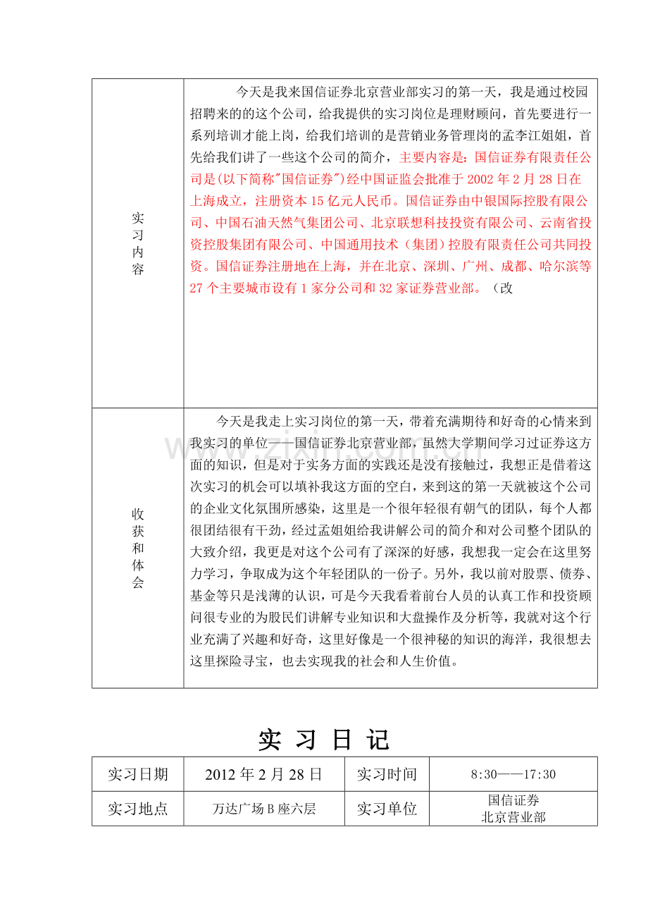 证券公司实习日记(30篇).doc_第2页