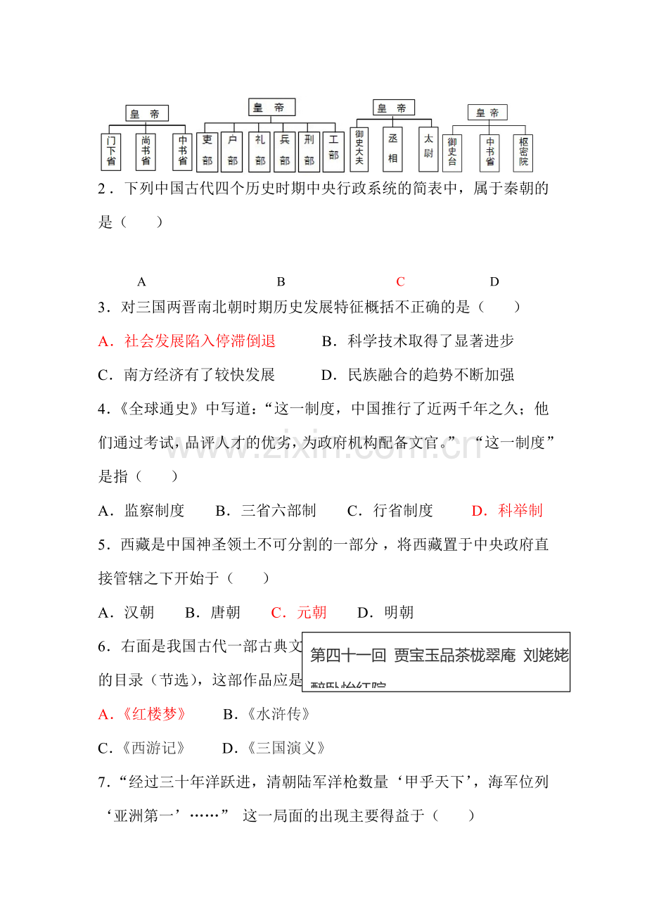 2015年山东省菏泽中考历史试题.doc_第2页