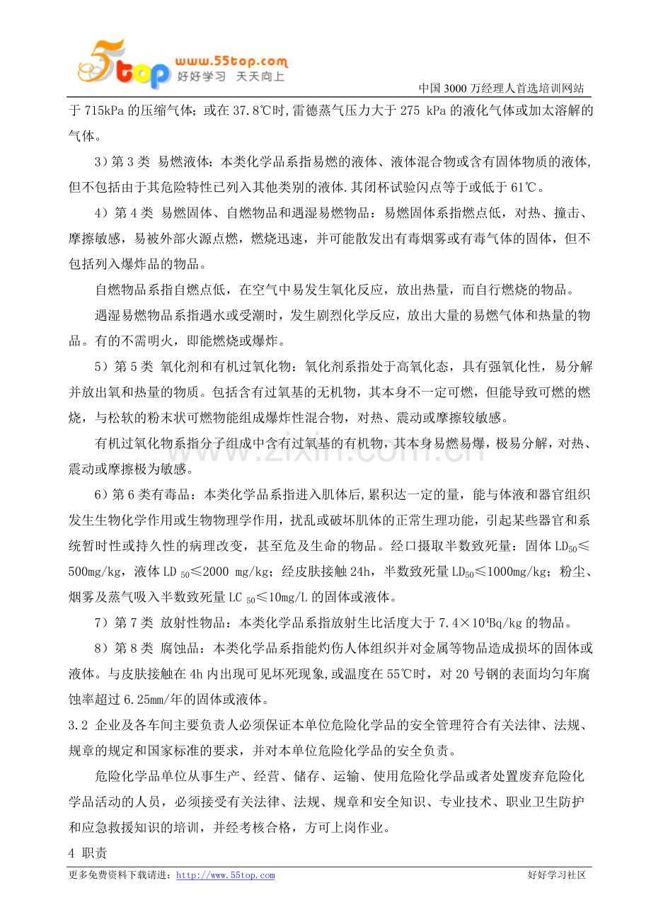 dxc危险化学品管理制度.doc_第2页