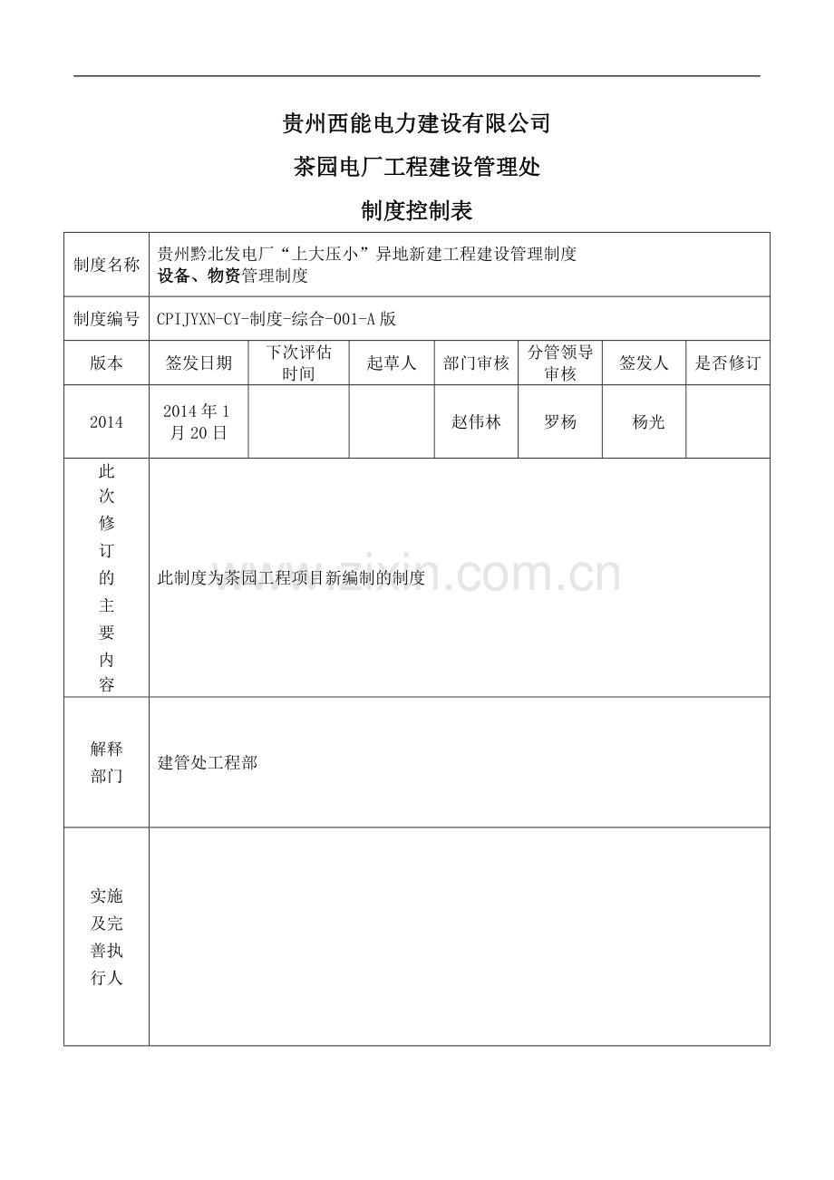 现场设备、物资管理制度(001).doc_第2页