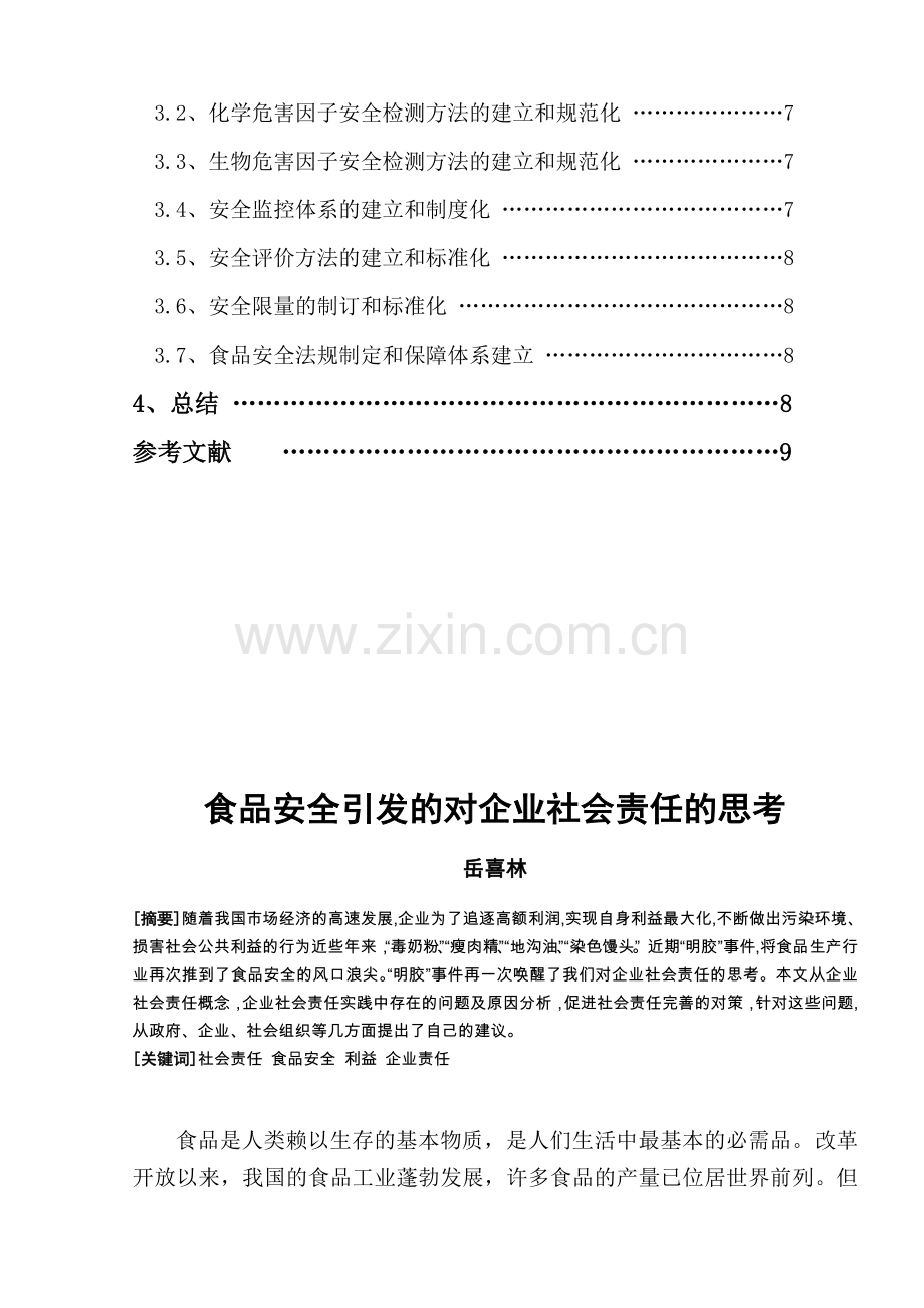 食品安全引发的对企业社会责任的思考.doc_第3页