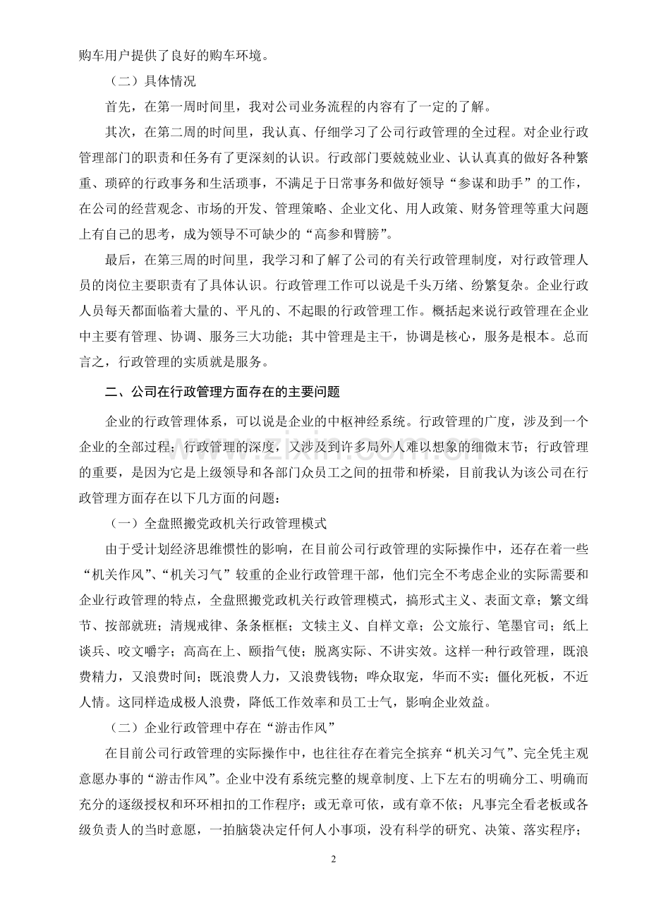 行政管理社会实践2.doc_第2页