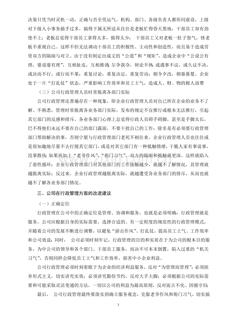 行政管理社会实践2.doc_第3页