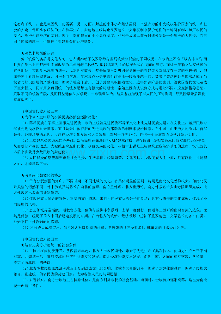 2012高考历史复习资料汇编.doc_第2页