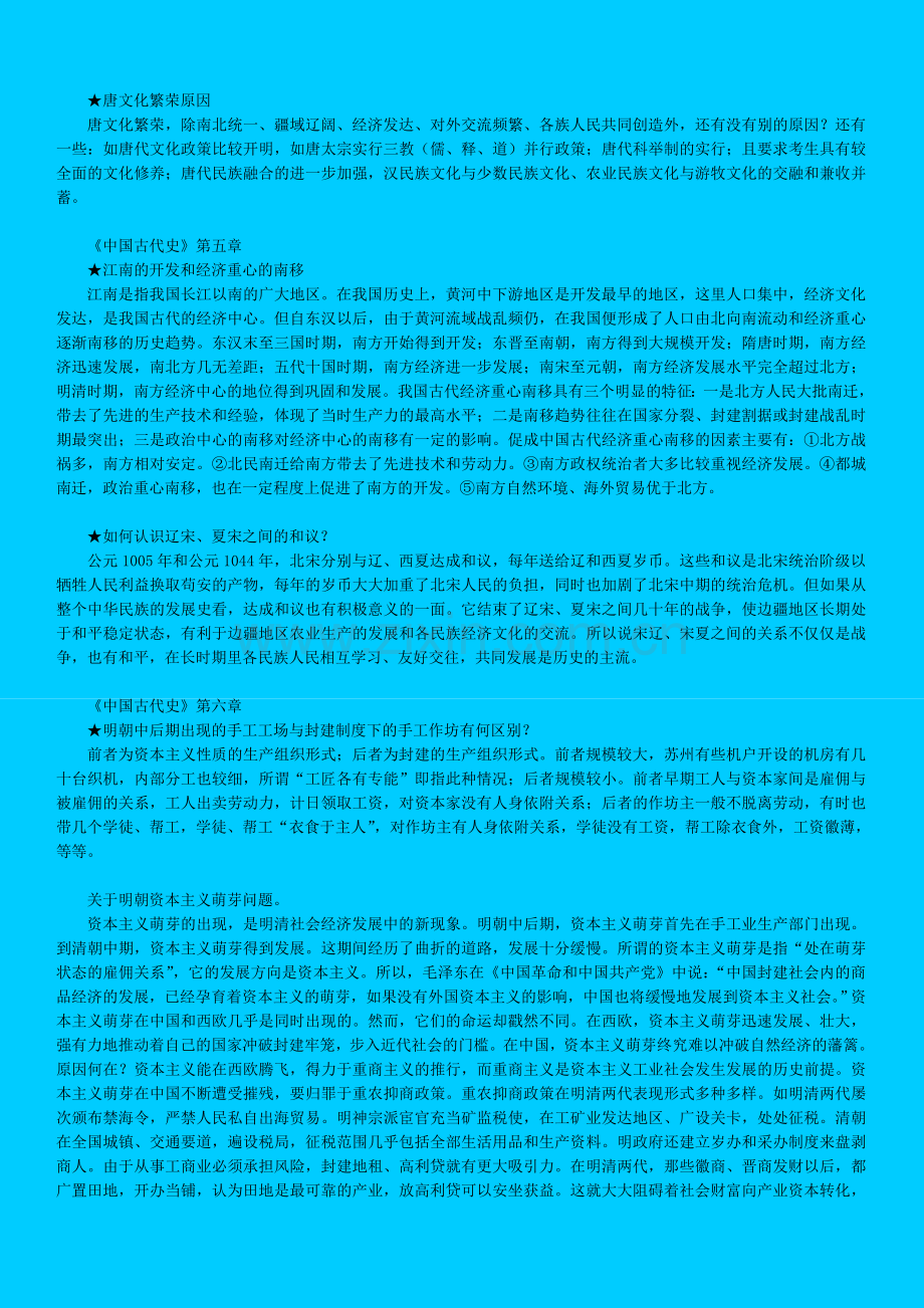 2012高考历史复习资料汇编.doc_第3页