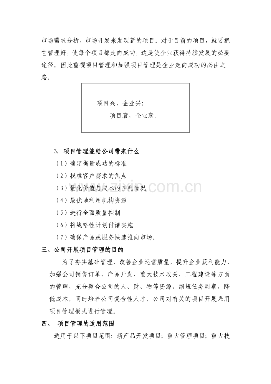 项目管理实施框架.doc_第3页