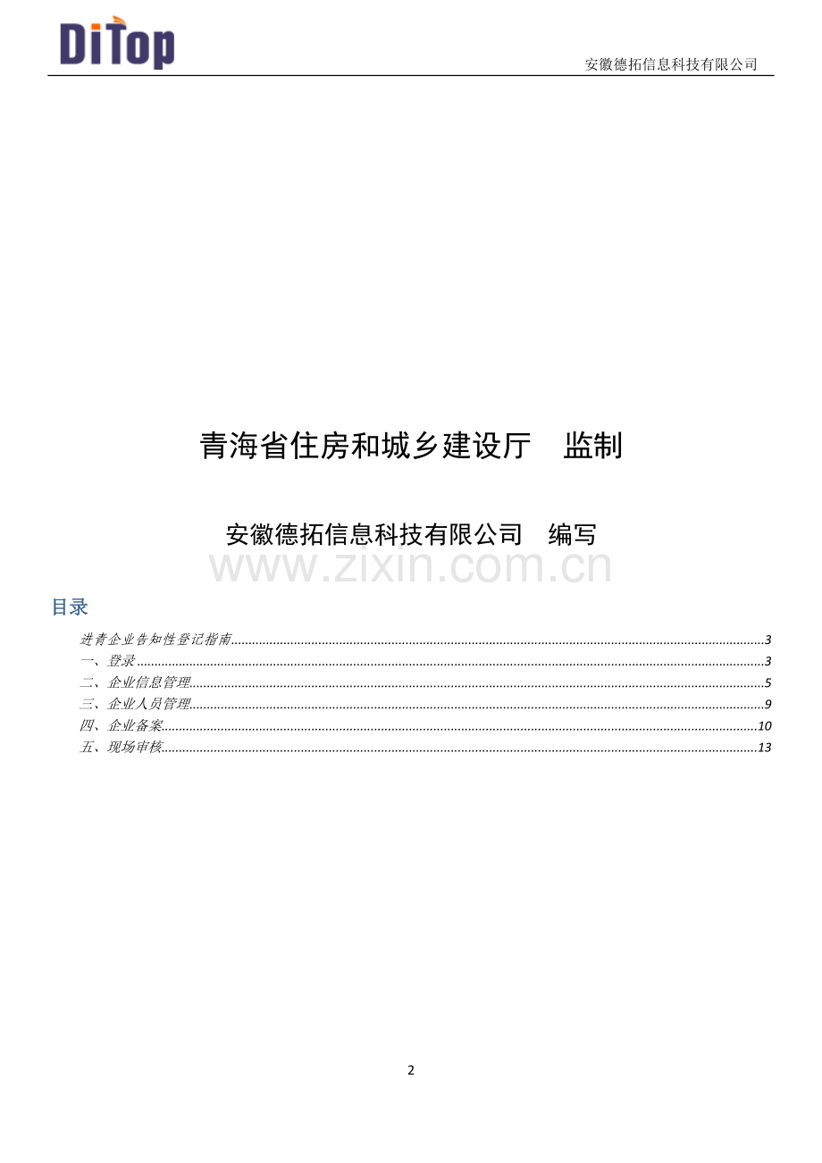 进青企业操作手册.doc_第2页