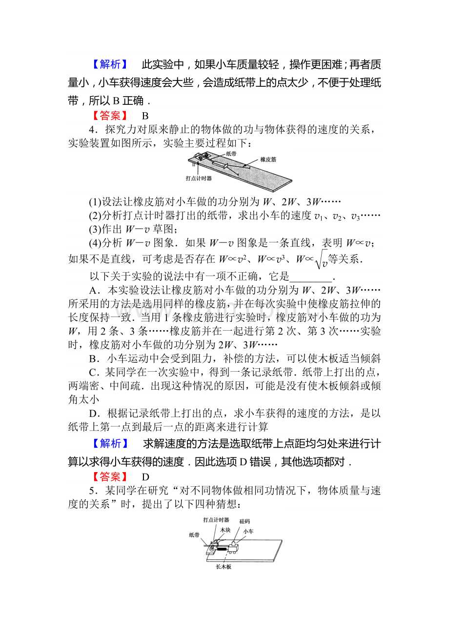 2015-2016学年高一物理下册课时作业题18.doc_第2页