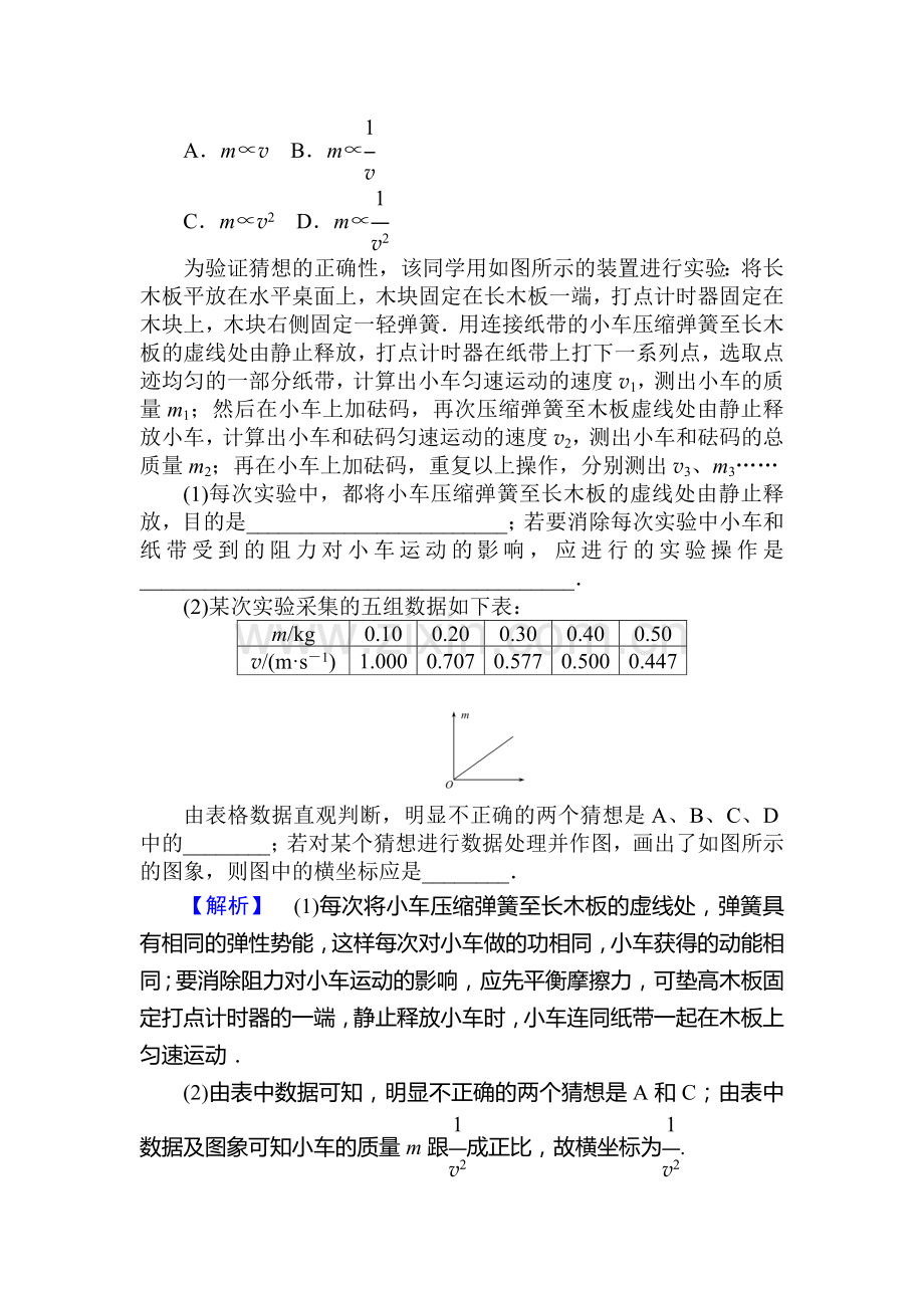 2015-2016学年高一物理下册课时作业题18.doc_第3页