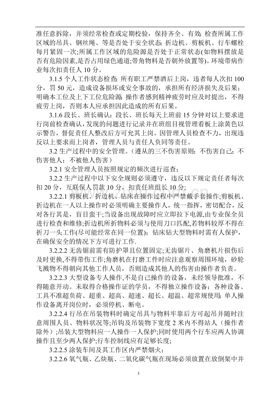 车间管理办法汇总.doc_第3页