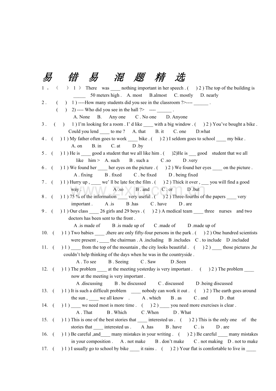 高考英语易错易混题精选.doc_第1页