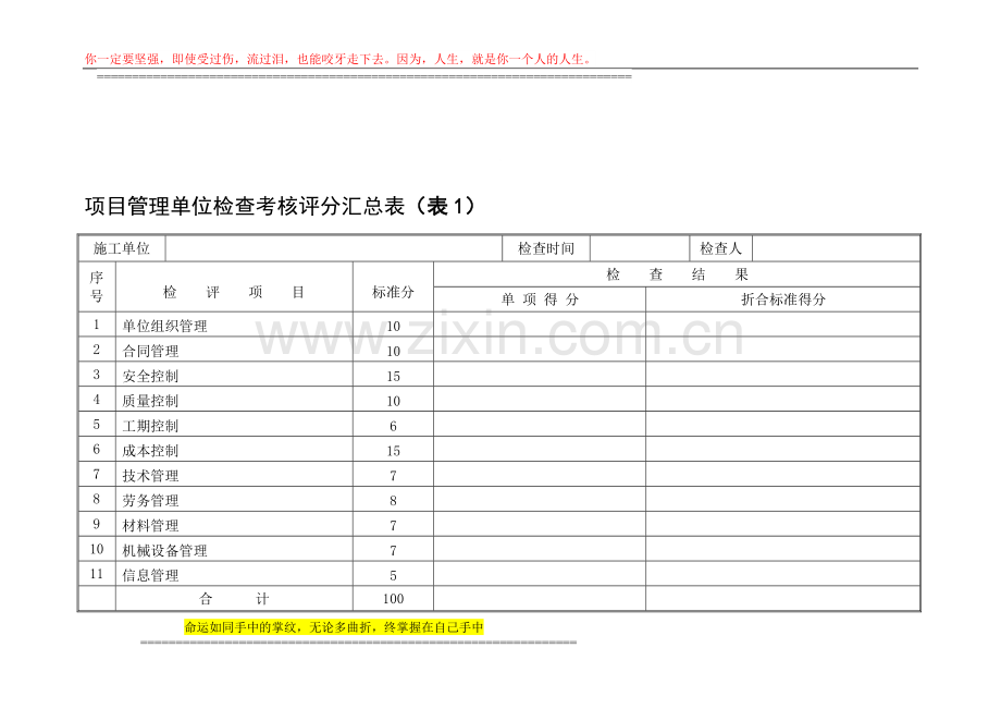 20项目管理检查考核评分表(单位)..doc_第1页