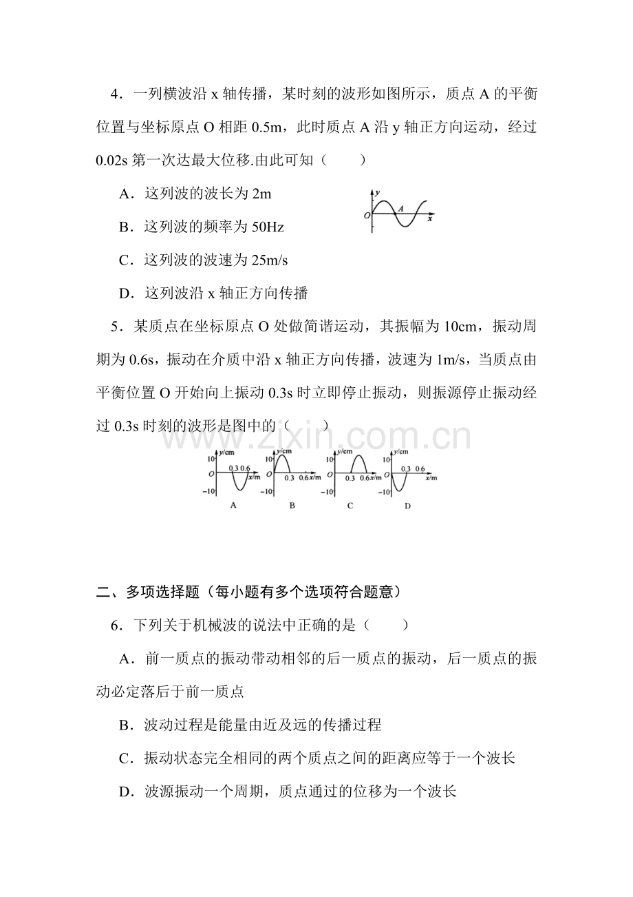 2015届高考物理考点归纳复习训练题12.doc_第2页