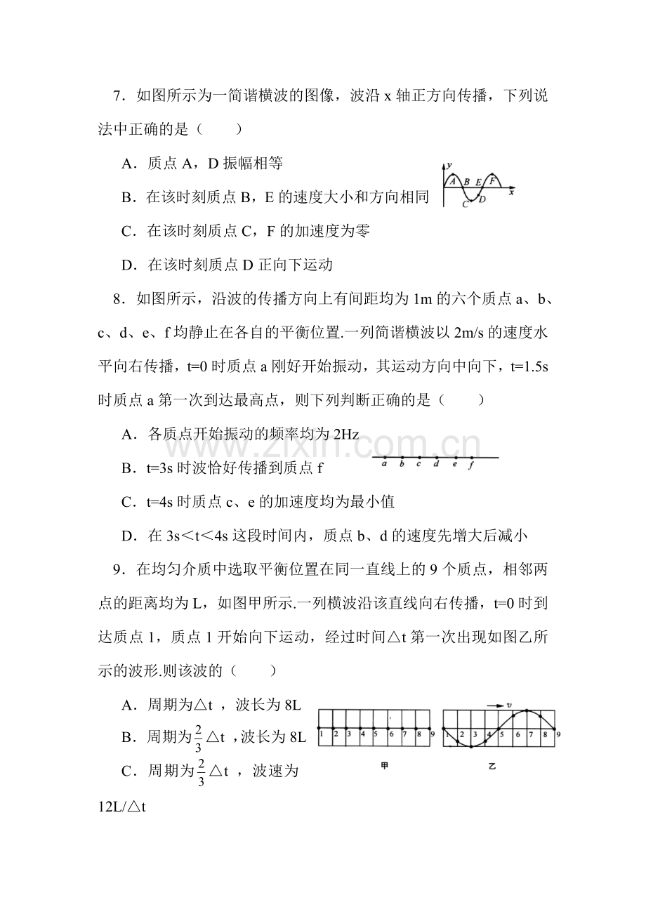 2015届高考物理考点归纳复习训练题12.doc_第3页