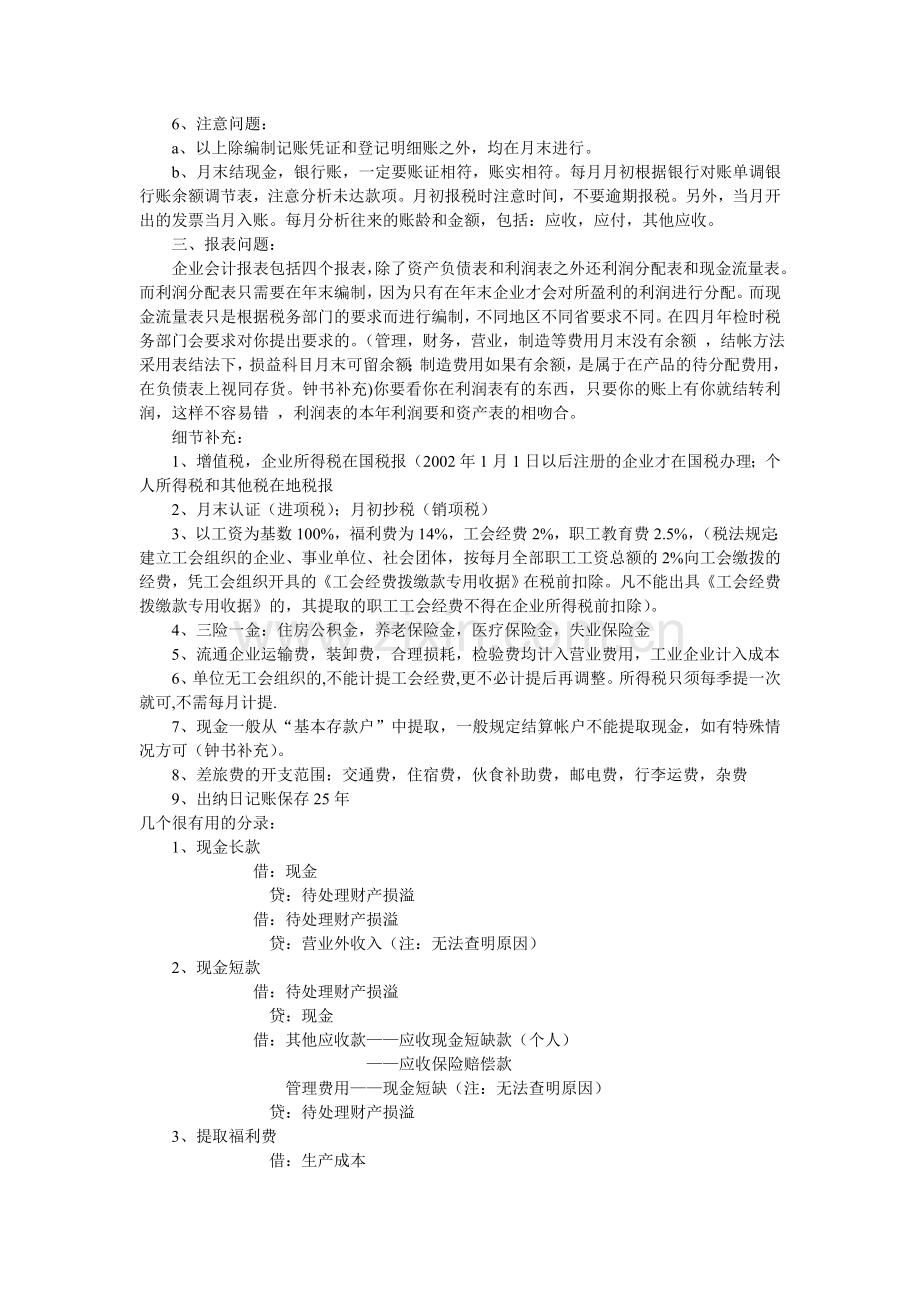 财务软件的工作流程.doc_第2页