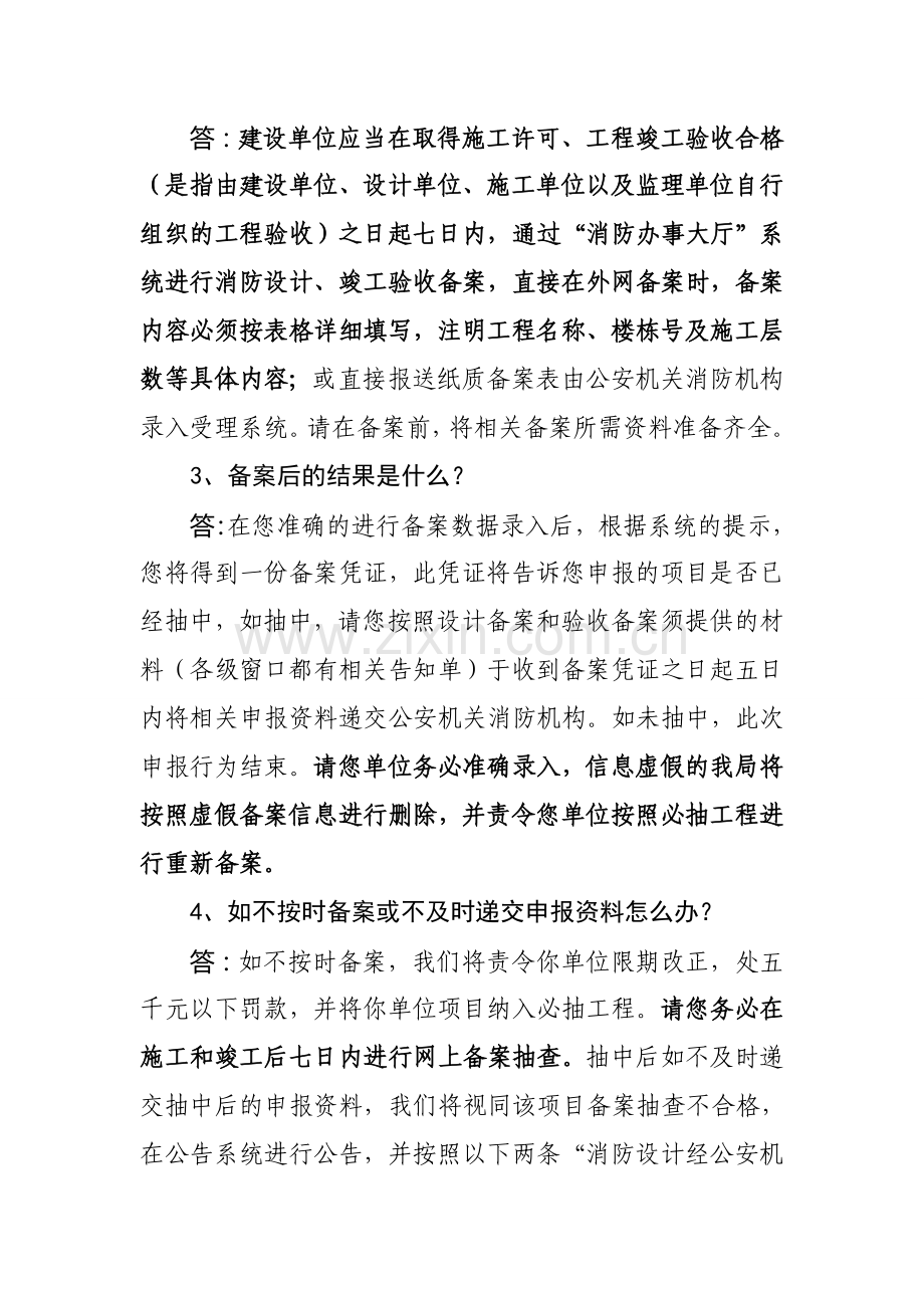 南京消防备案须知[1].doc_第2页