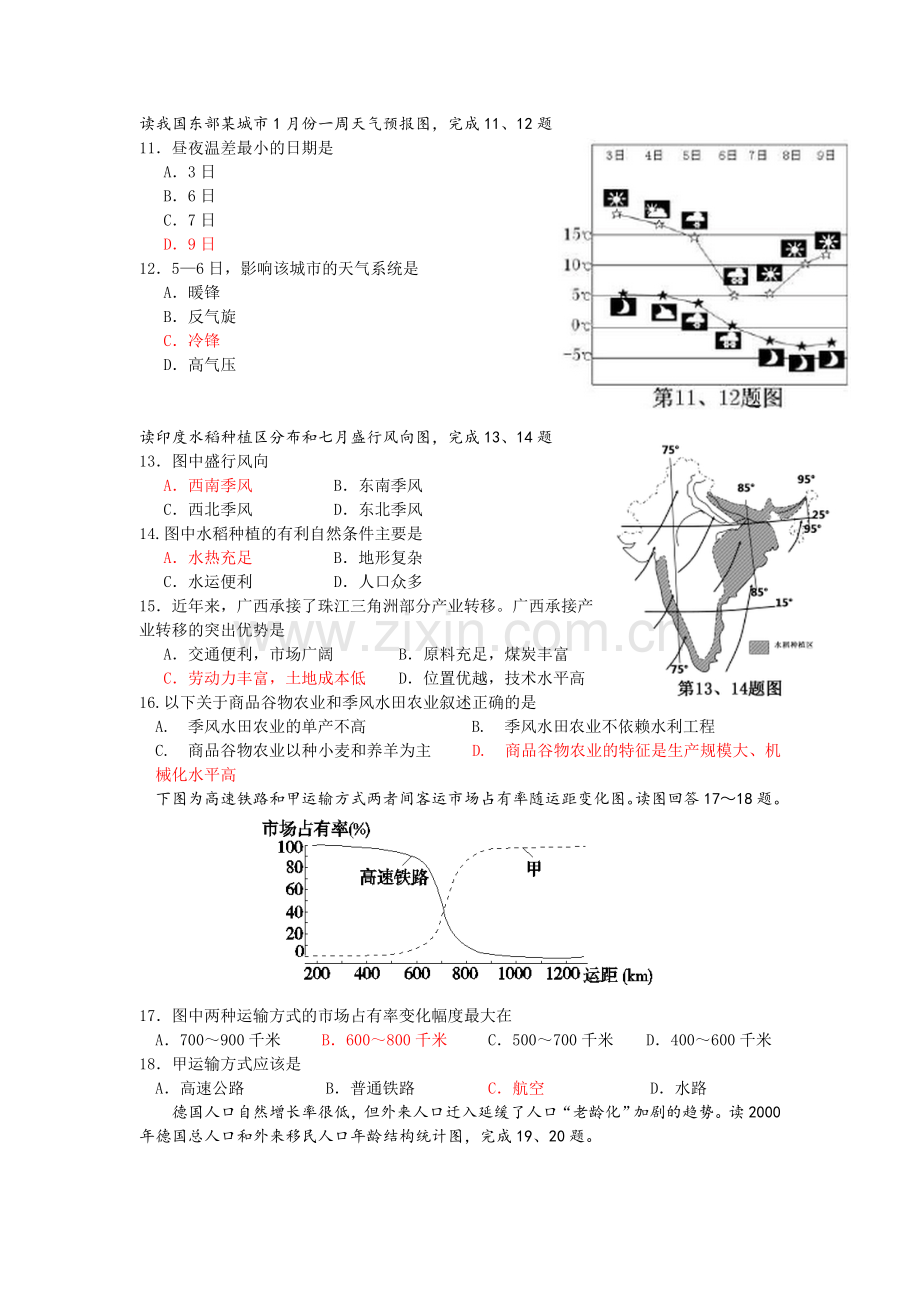 广西桂林市2015-2016学年高二地理上册段考试卷1.doc_第2页