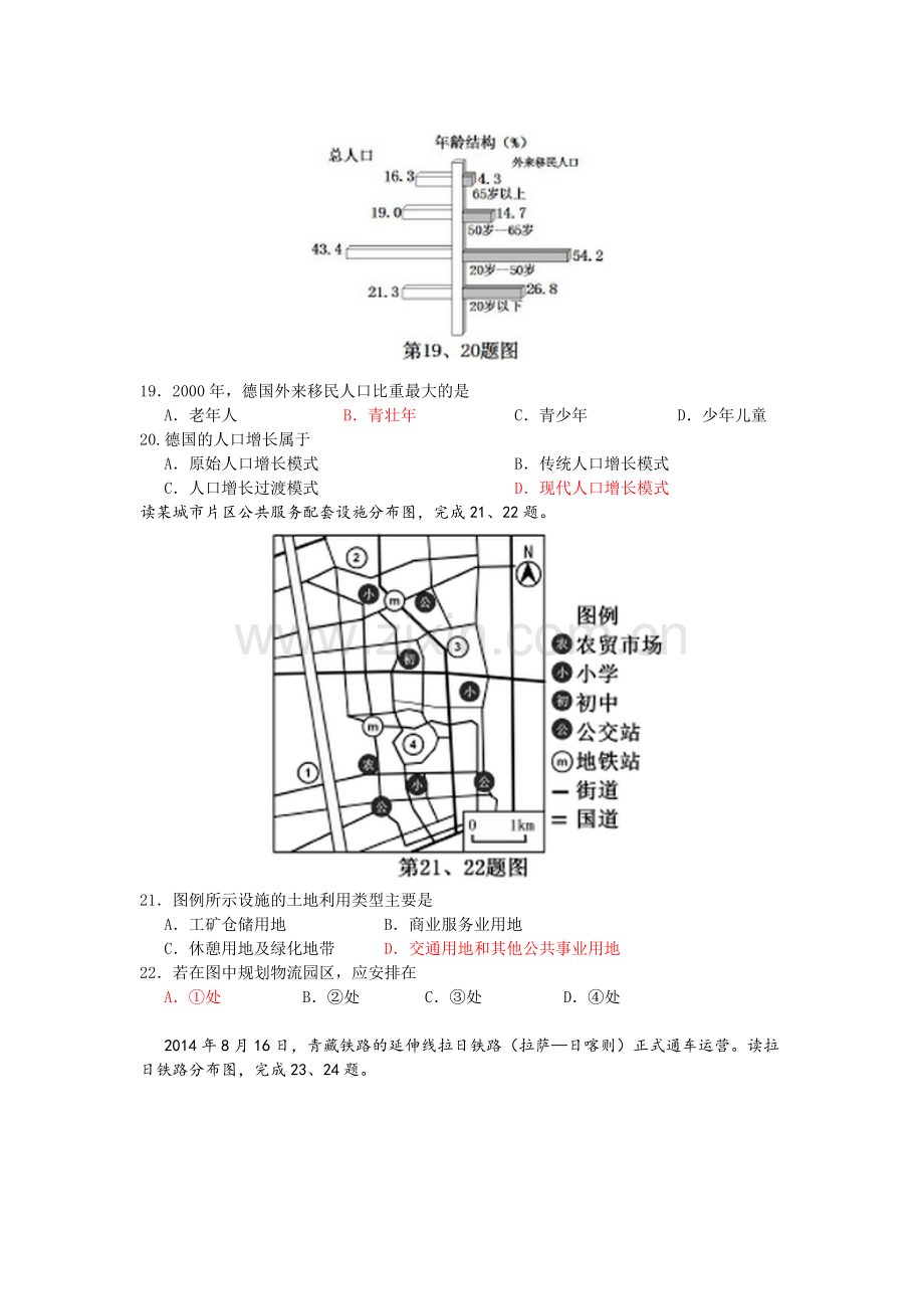 广西桂林市2015-2016学年高二地理上册段考试卷1.doc_第3页