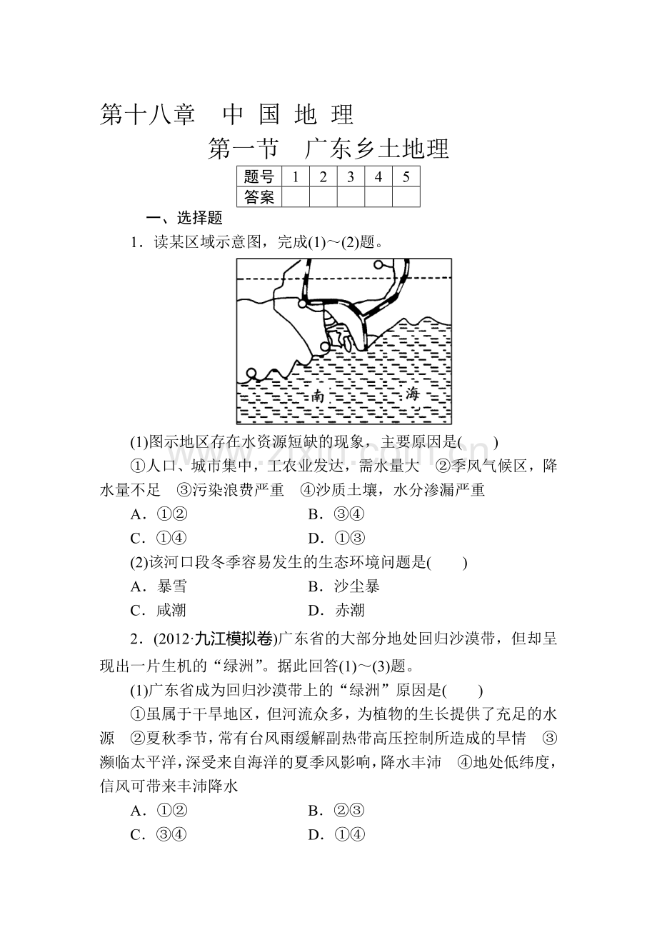 高三地理知识点总复习落实精练习题1.doc_第1页