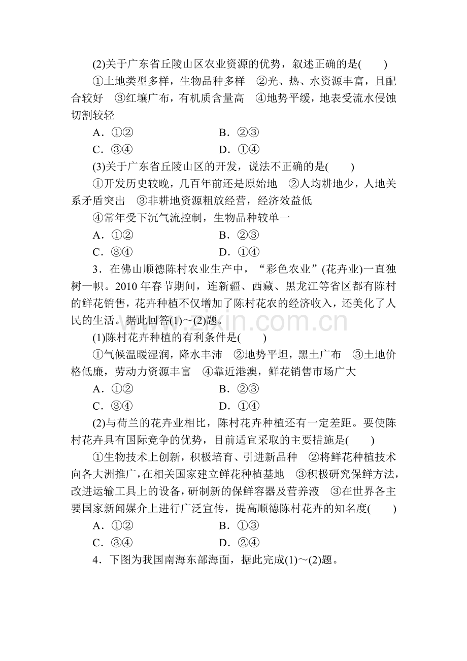 高三地理知识点总复习落实精练习题1.doc_第2页