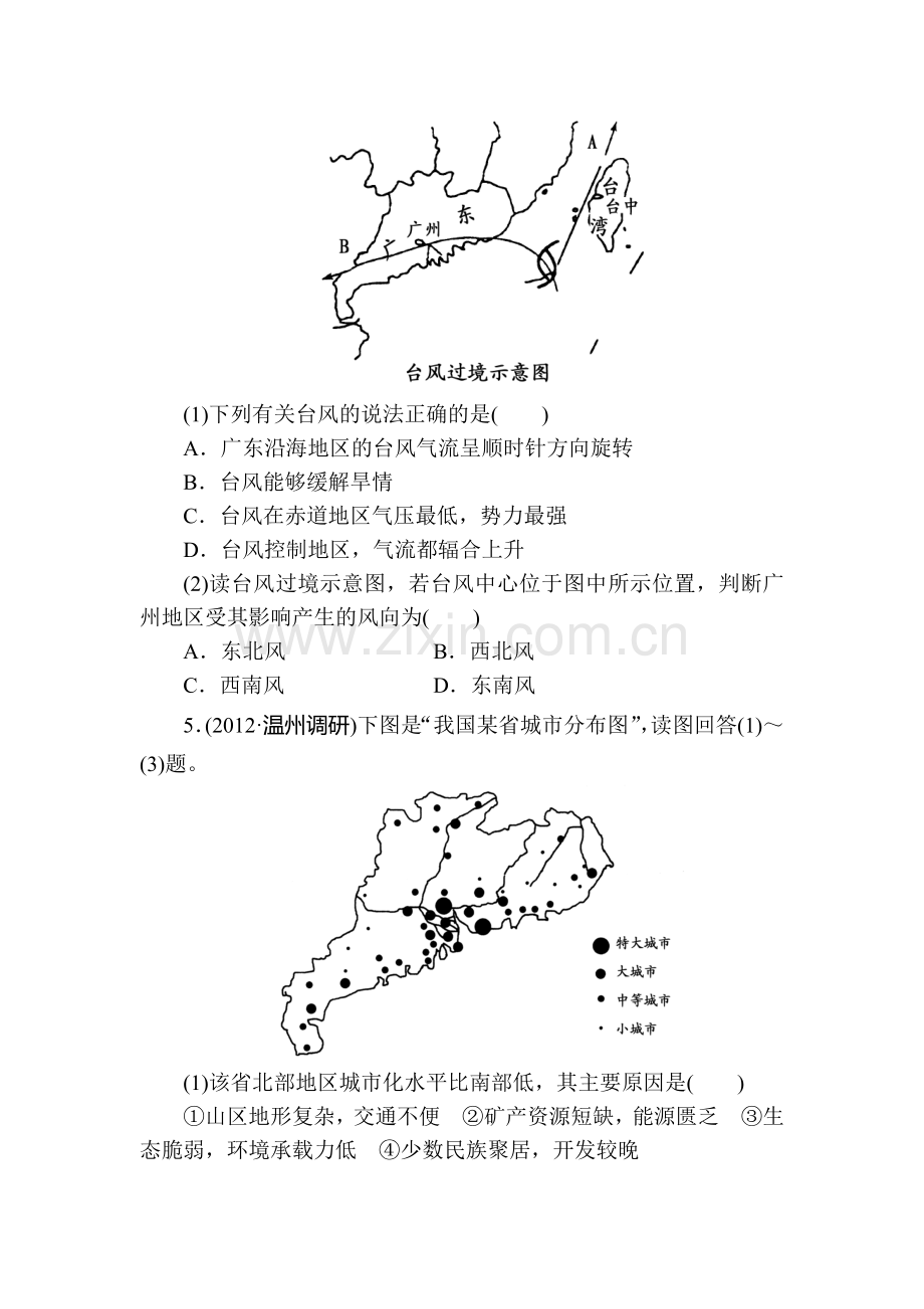 高三地理知识点总复习落实精练习题1.doc_第3页