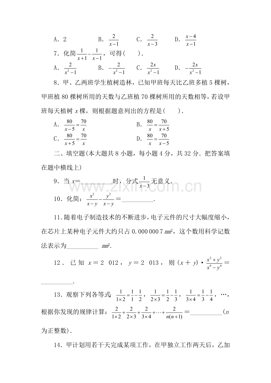 八年级数学分式单元检测2.doc_第2页