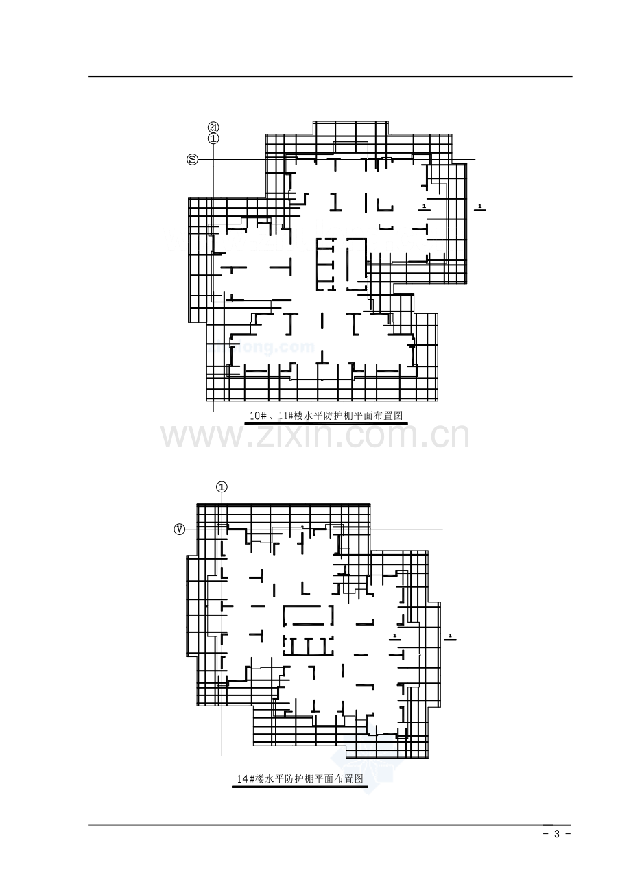 14#楼水平防护盘专项施工方案.doc_第3页