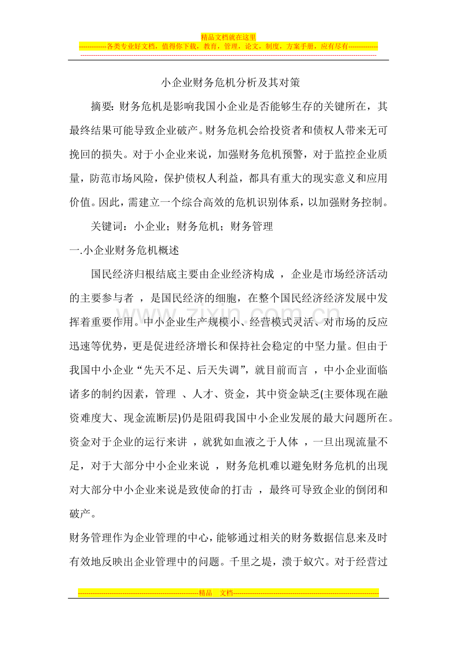 财务管理专题.docx_第1页