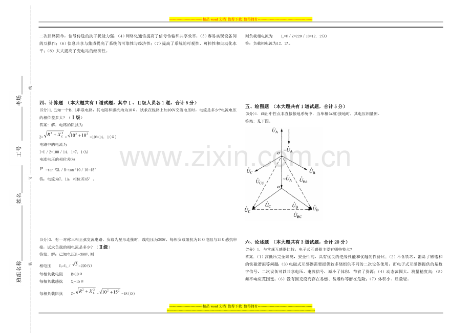 工区第一次220kV岗位技能考试普考B卷-答案卷.doc_第3页