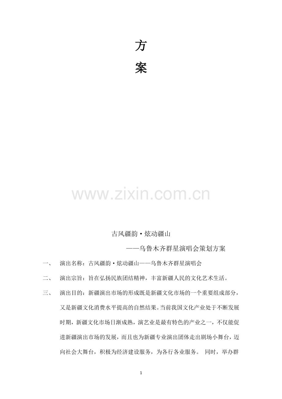 演出策划书.doc_第2页