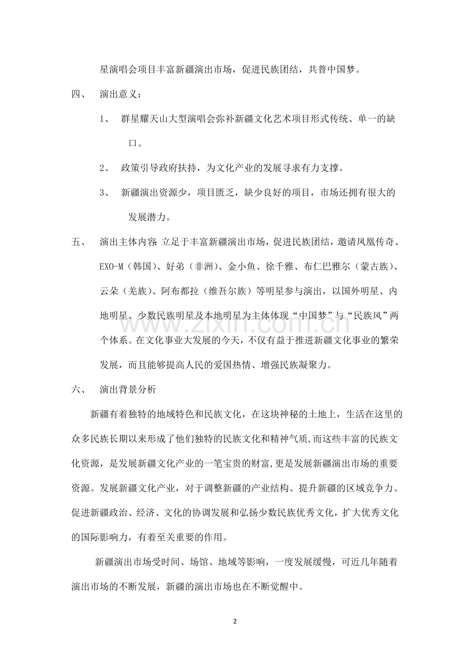 演出策划书.doc_第3页