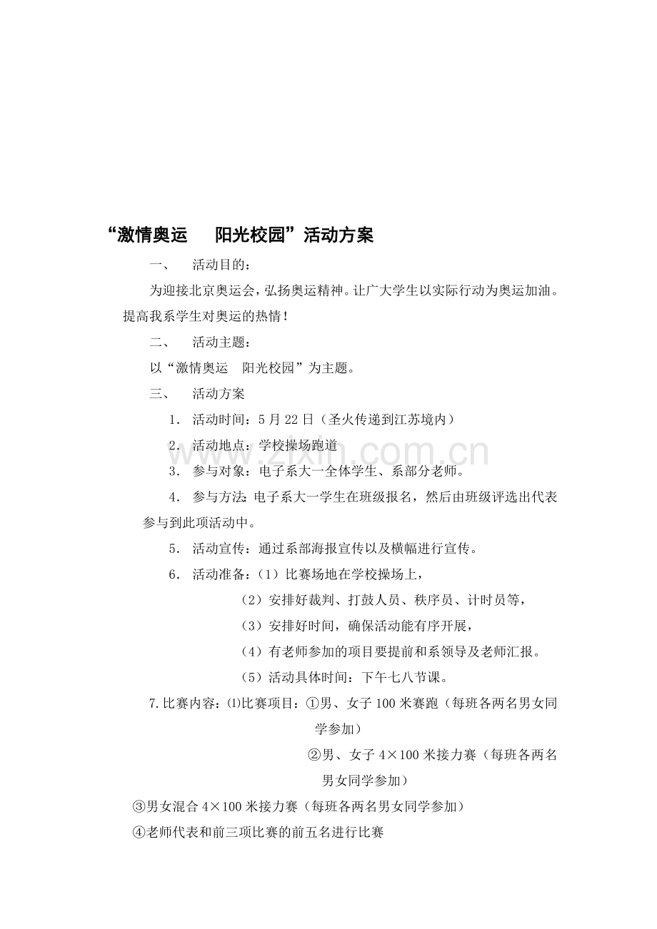 接力赛活动方案.doc_第1页