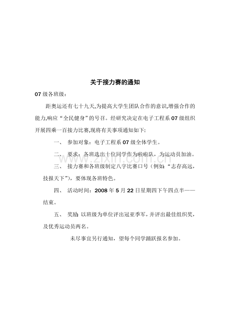 接力赛活动方案.doc_第3页