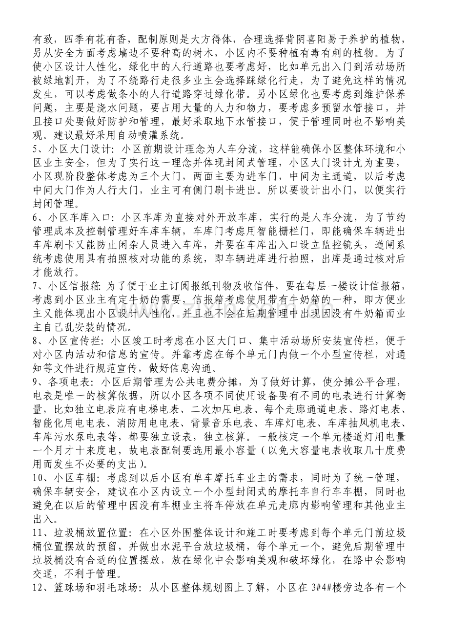 小区建设前期提供的物业建议及意见.doc_第2页