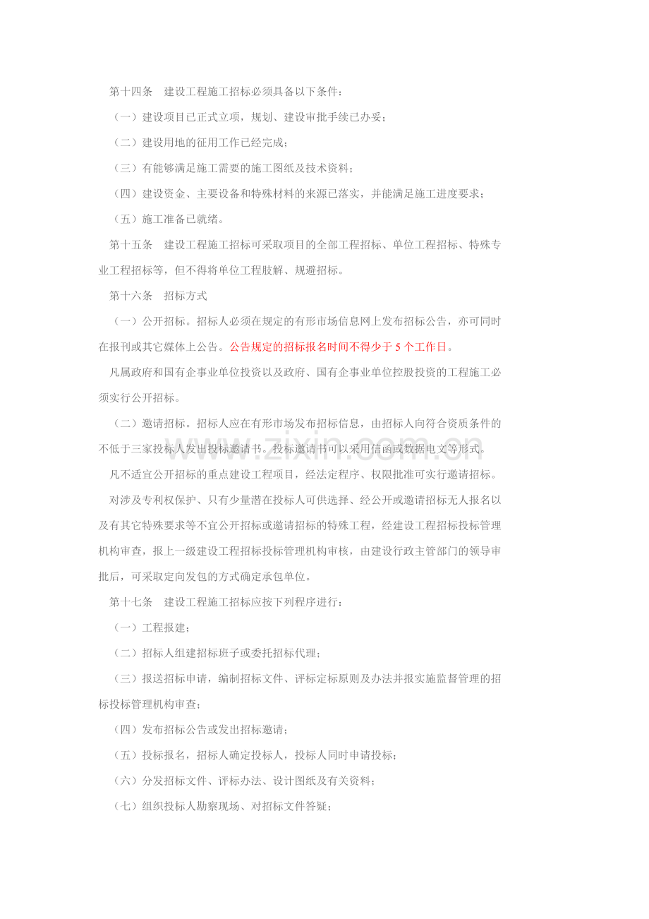 陕西省建设工程招投标管理办法.doc_第3页