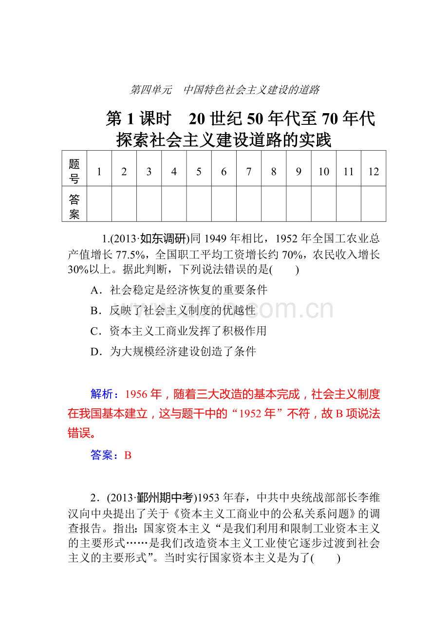 2015届高三历史第一轮课时复习训练题27.doc_第1页