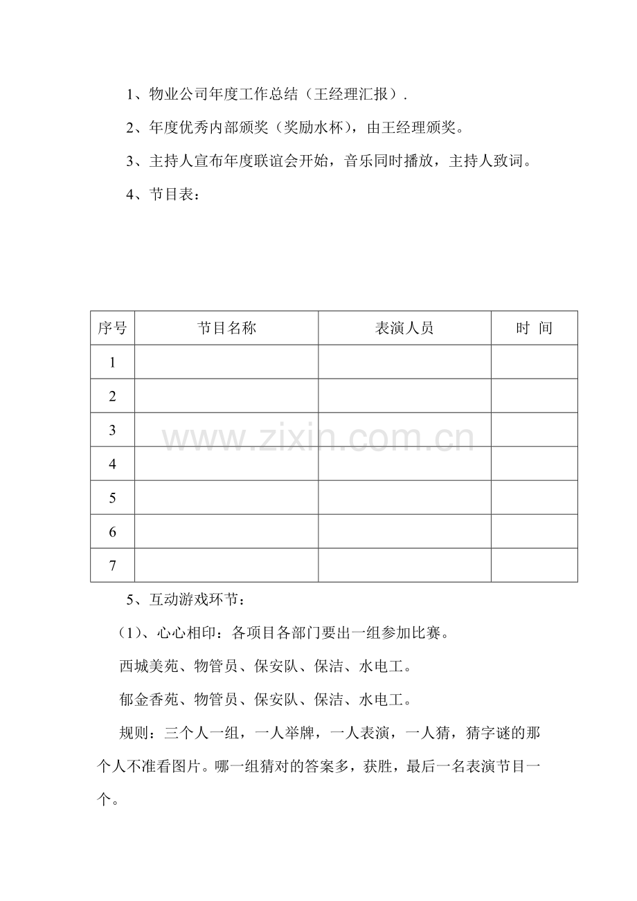 物业年度联欢会活动方案.doc_第2页