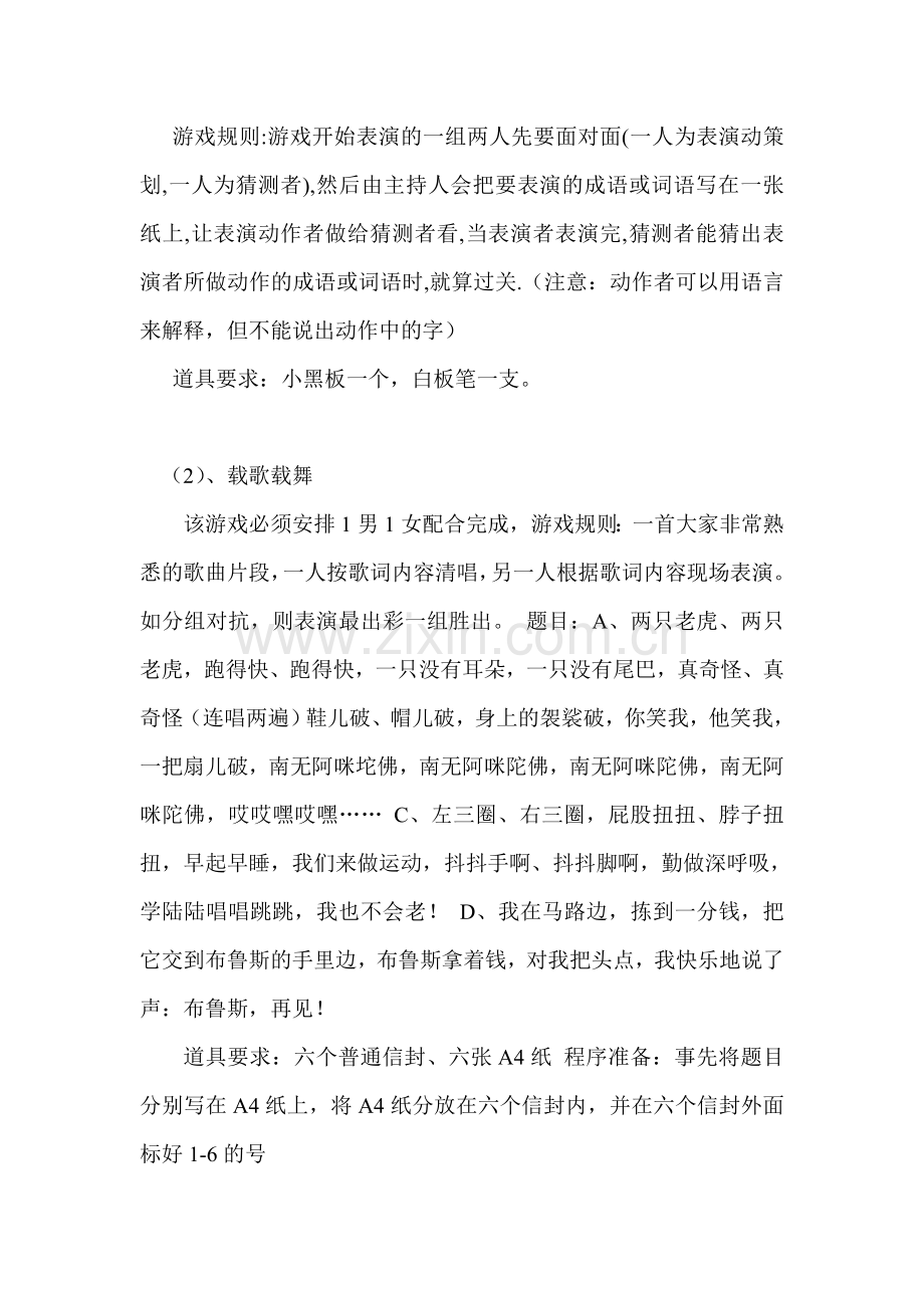 物业年度联欢会活动方案.doc_第3页