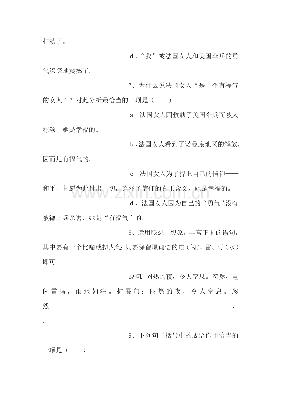 七年级语文勇气同步练习.doc_第3页