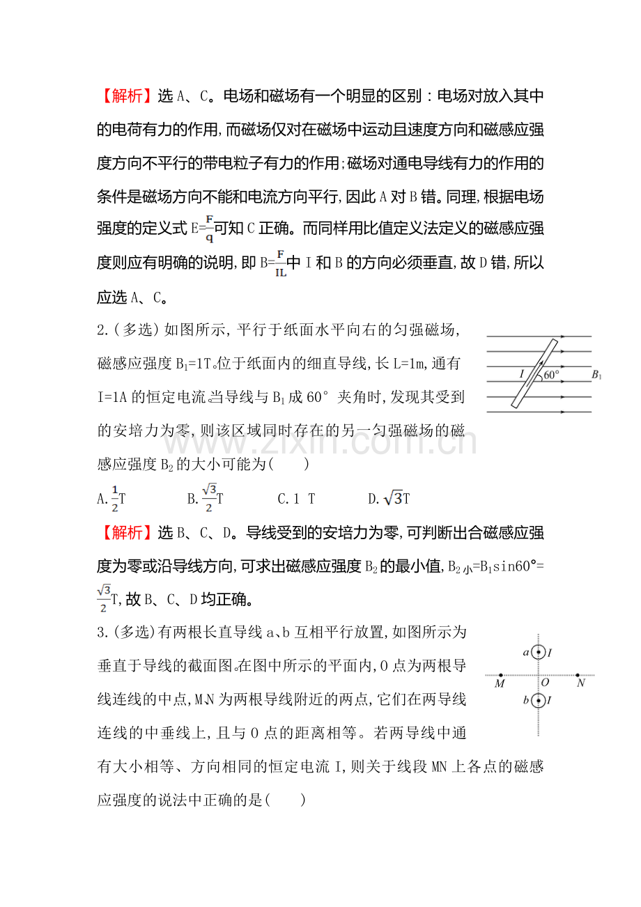 高三物理知识点总复习课时提升作业24.doc_第2页