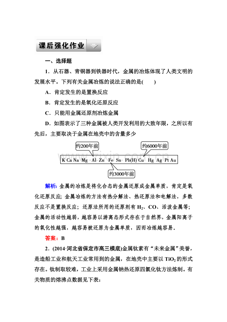 2015届高考化学第一轮知识点复习题21.doc_第1页