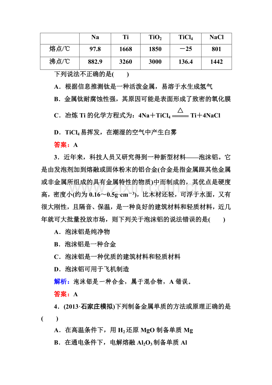 2015届高考化学第一轮知识点复习题21.doc_第2页